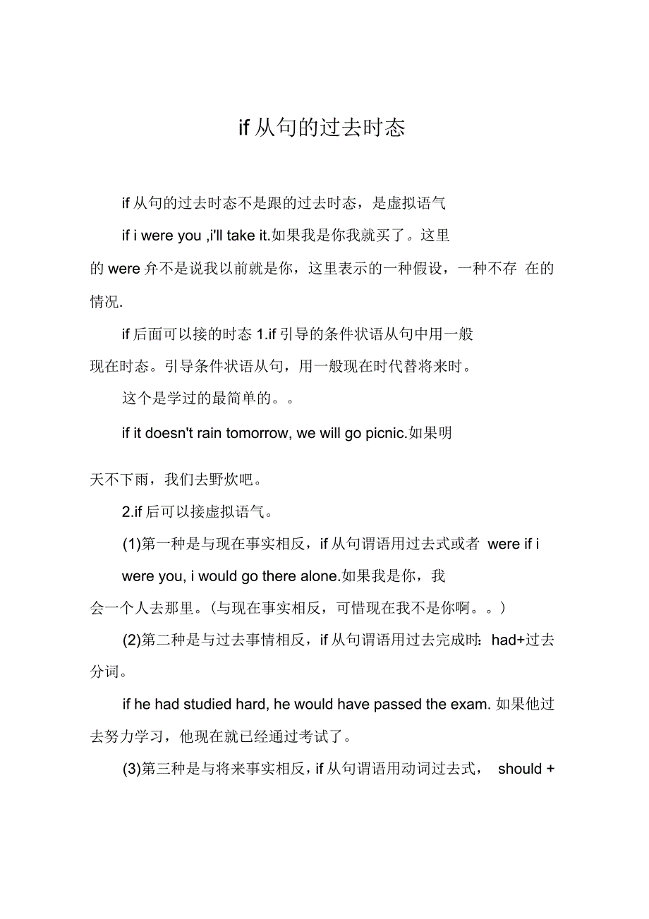 if从句的过去时态_第1页