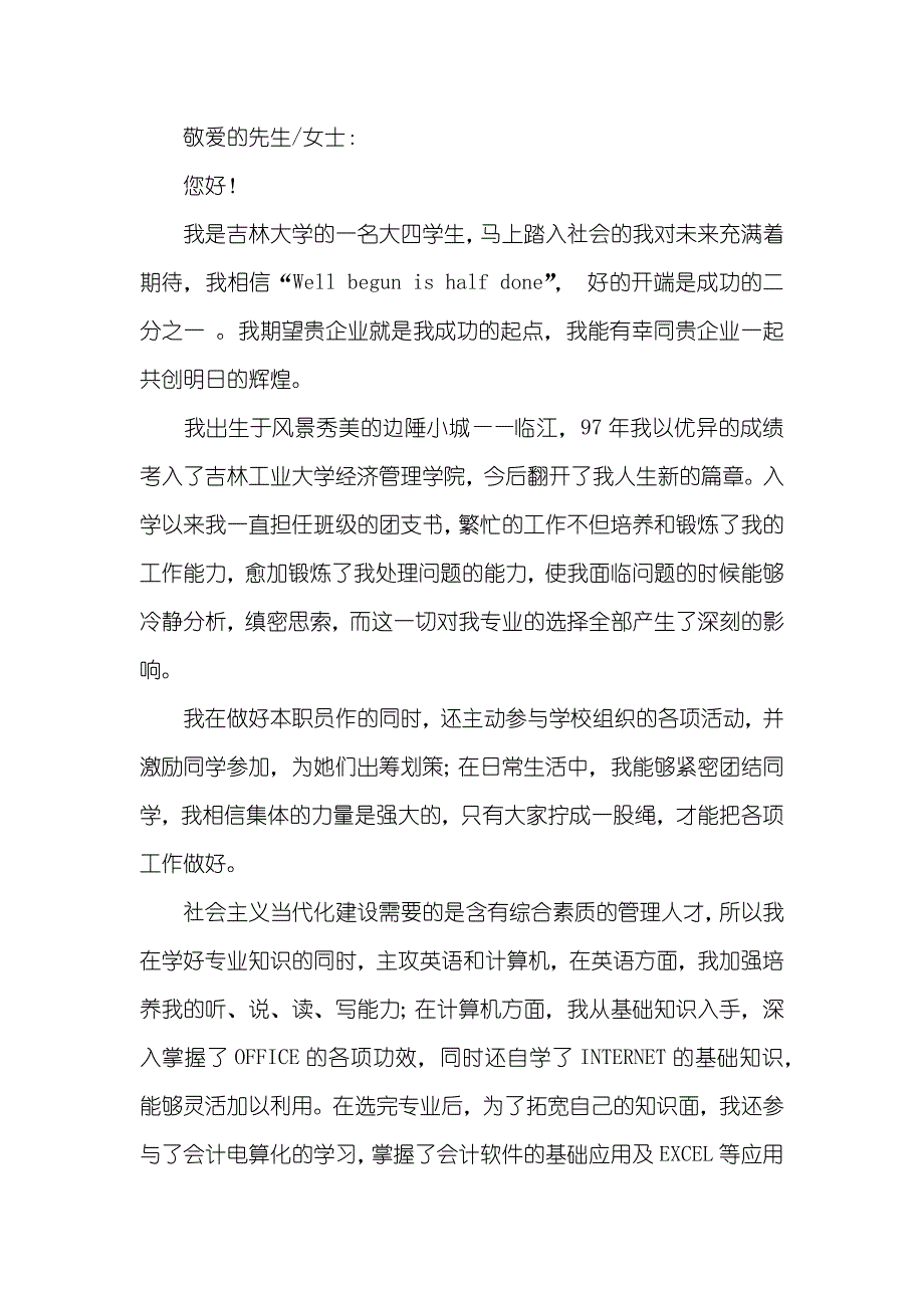 有关会计专业求职自荐信七篇_第4页