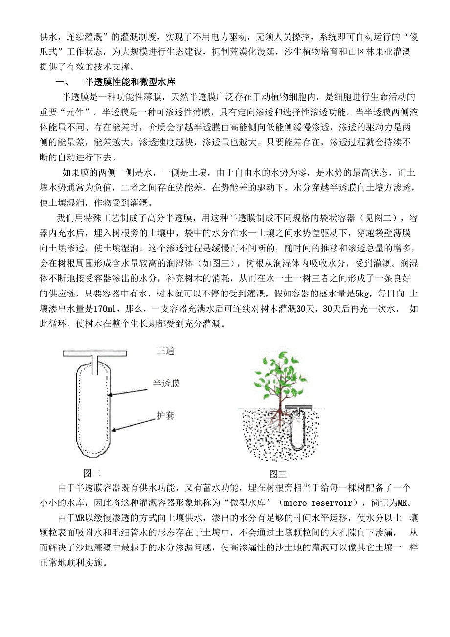 半透膜灌溉原理与应用_第2页