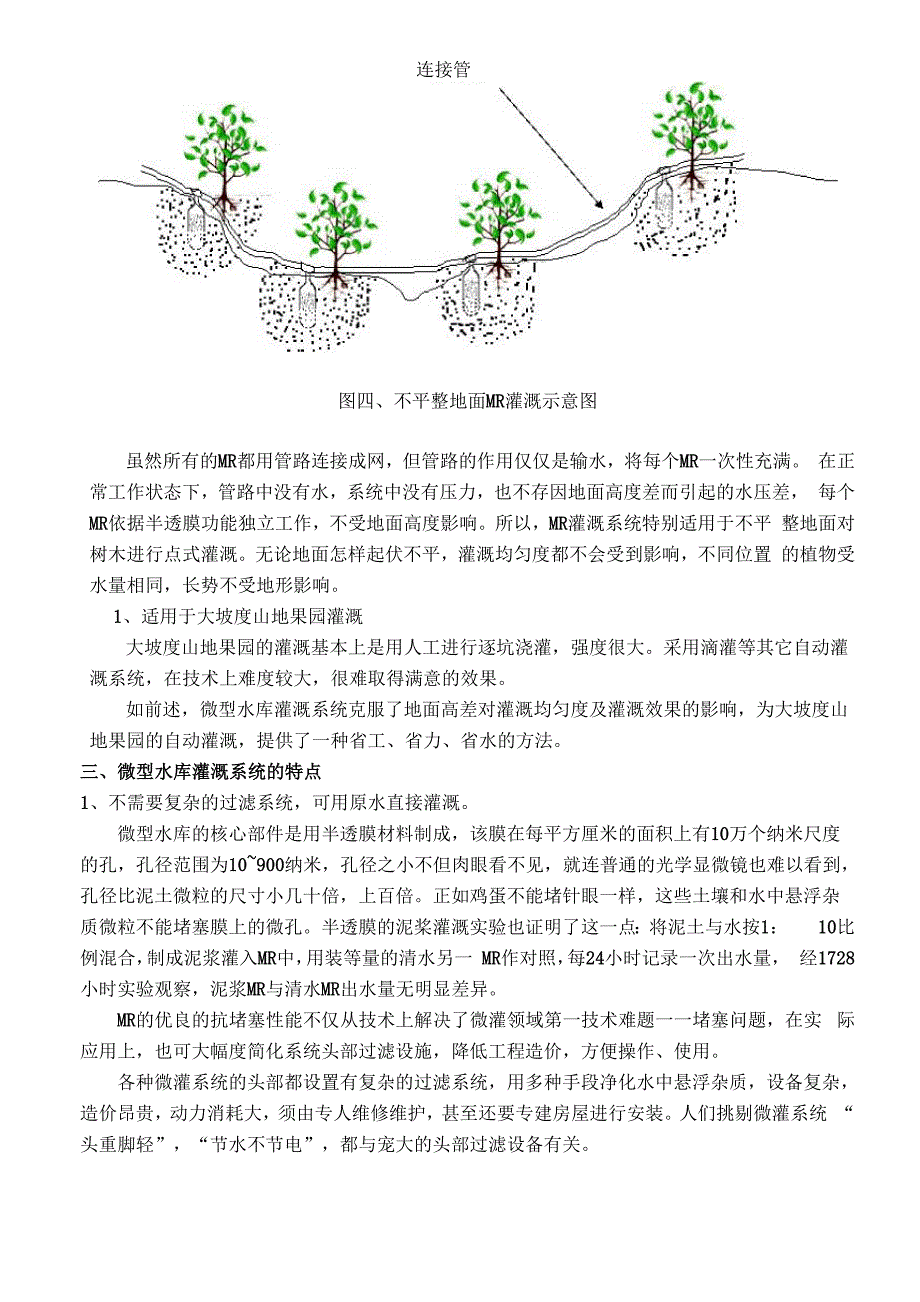 半透膜灌溉原理与应用_第4页