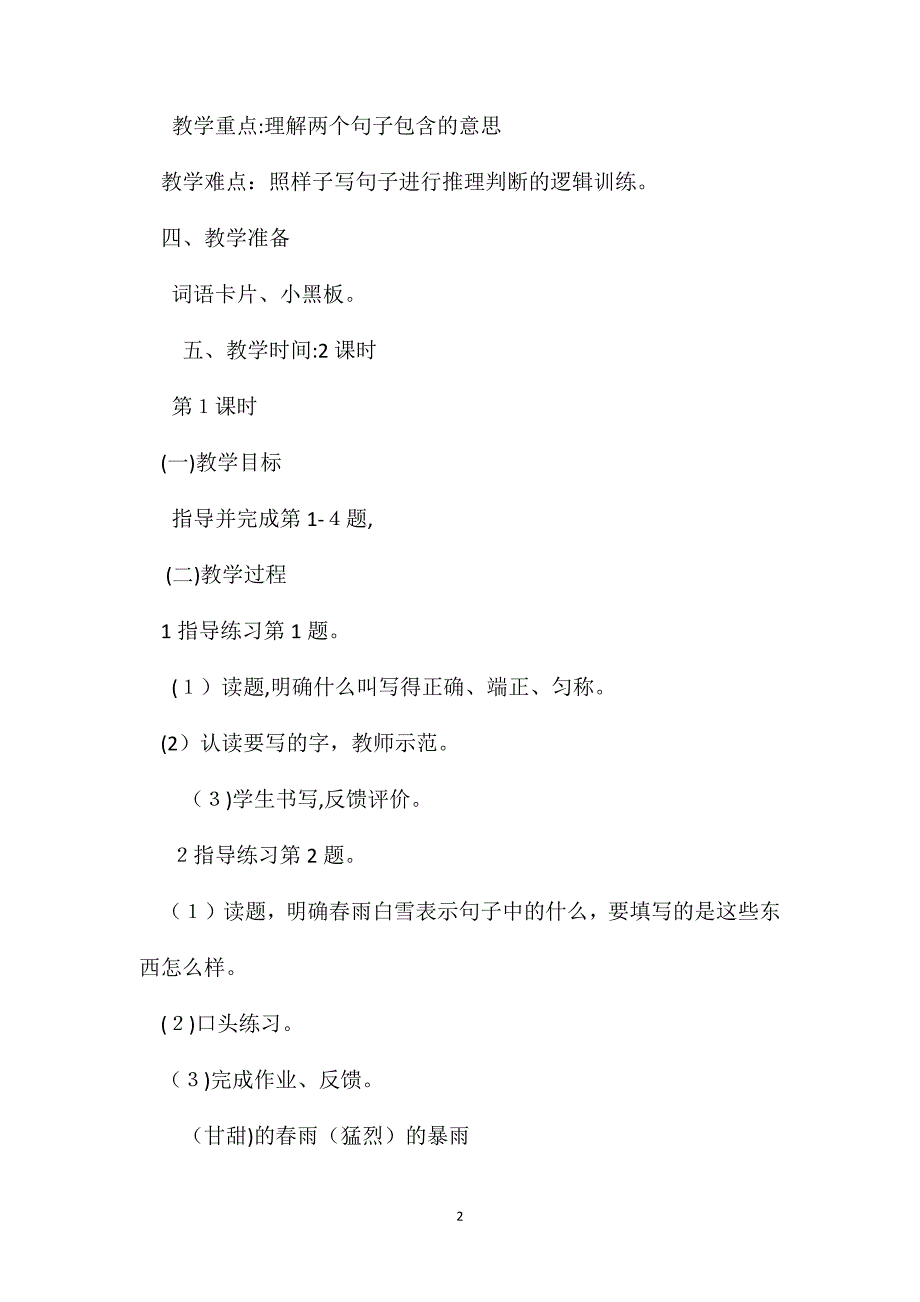 浙教版小学语文第十册教案练习4_第2页