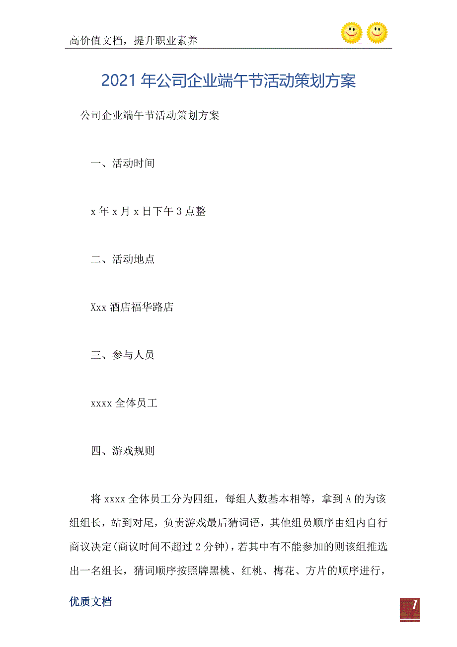 公司企业端午节活动策划方案_第2页