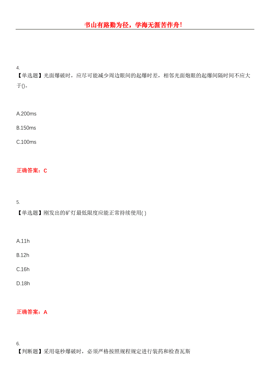 2023年特种作业煤矿安全作业《煤矿井下爆破作业》考试全真模拟易错、难点汇编第五期（含答案）试卷号：13_第2页