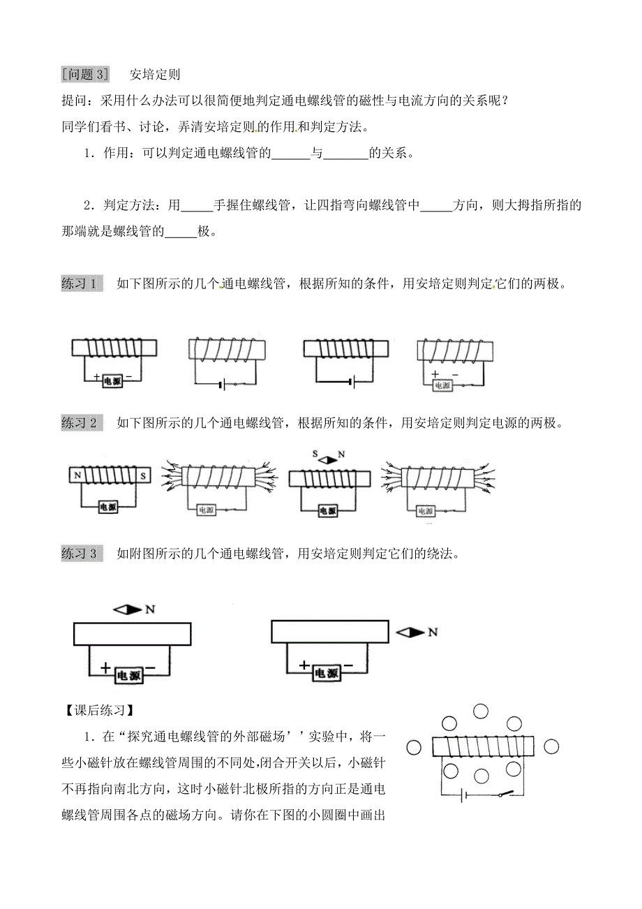 江苏省南京市溧水区第一初级中学九年级物理下册16.2电流的磁场第1课时学案无答案新版苏科版_第2页