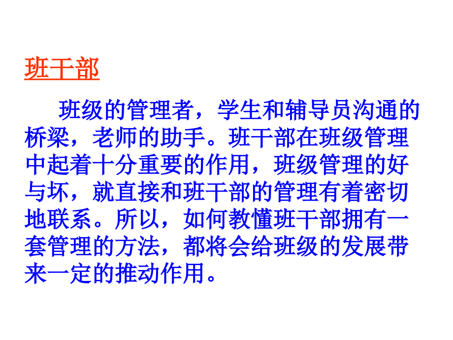 中学学生干部培训ppt课件_第2页