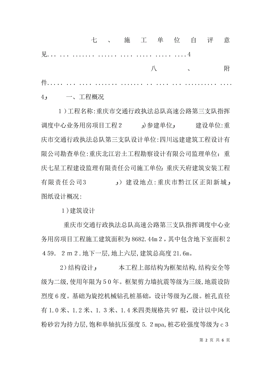 桩基验收自评报告旋挖灌注桩_第2页