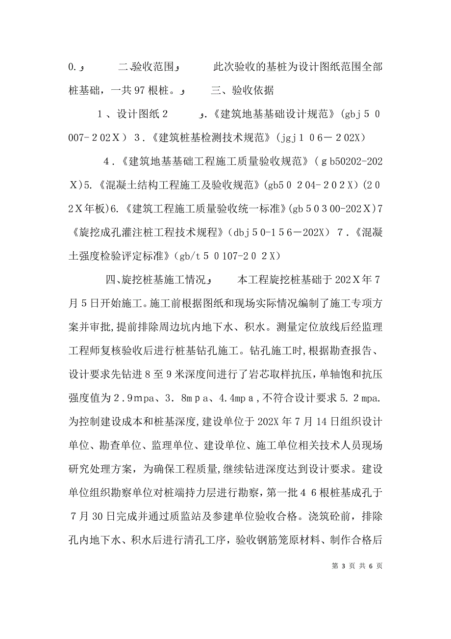 桩基验收自评报告旋挖灌注桩_第3页