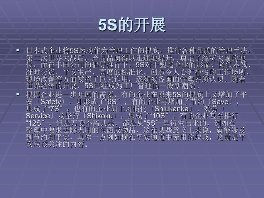 工厂5S培训资料_第3页