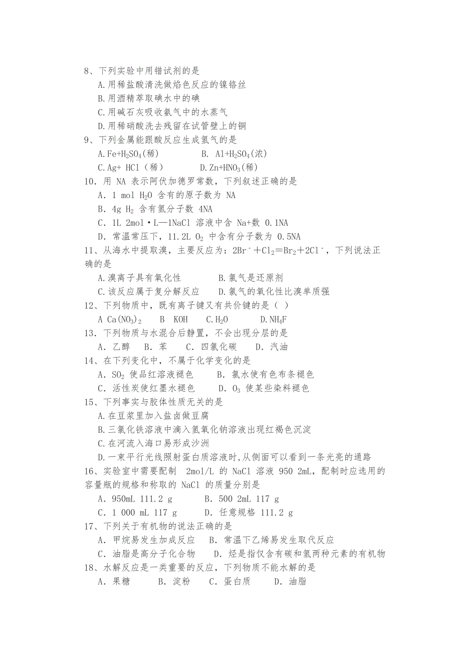 2015贵州会考化学试题.doc_第2页