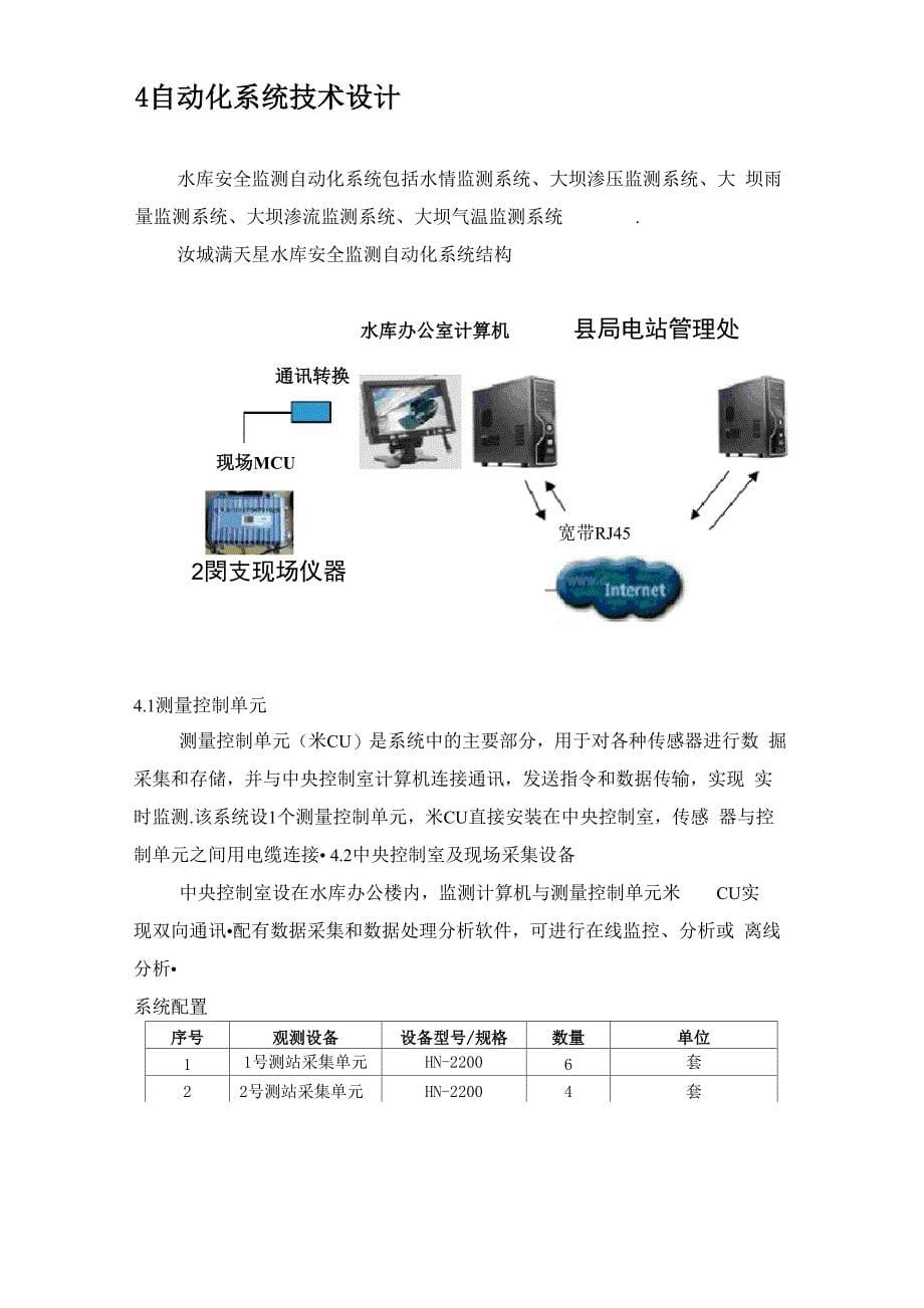 水利工程水库大坝安全监测方案范本_第5页