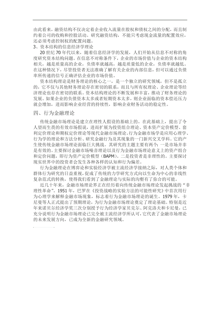 现代金融市场理论的四大理论体系_第3页