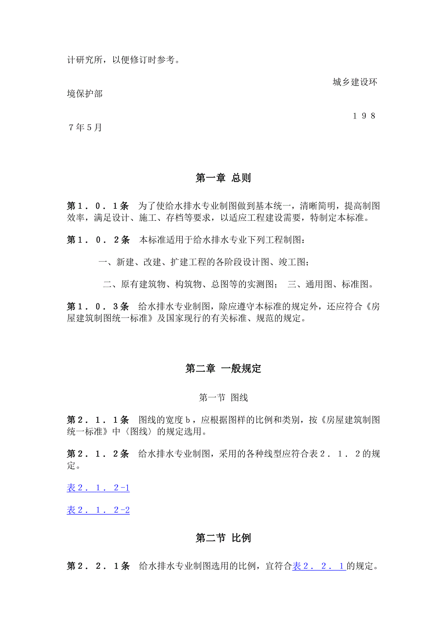 给排水图标图集(清晰版图集图例).doc_第2页