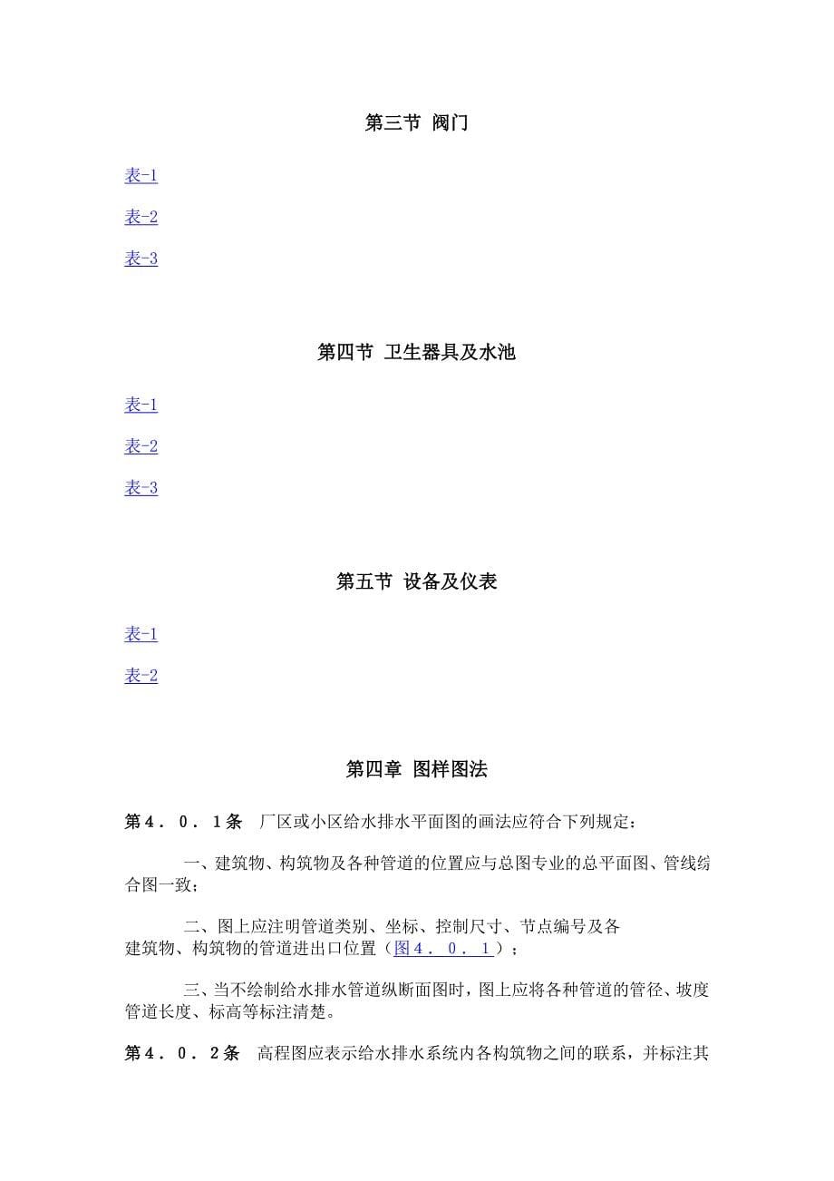 给排水图标图集(清晰版图集图例).doc_第5页