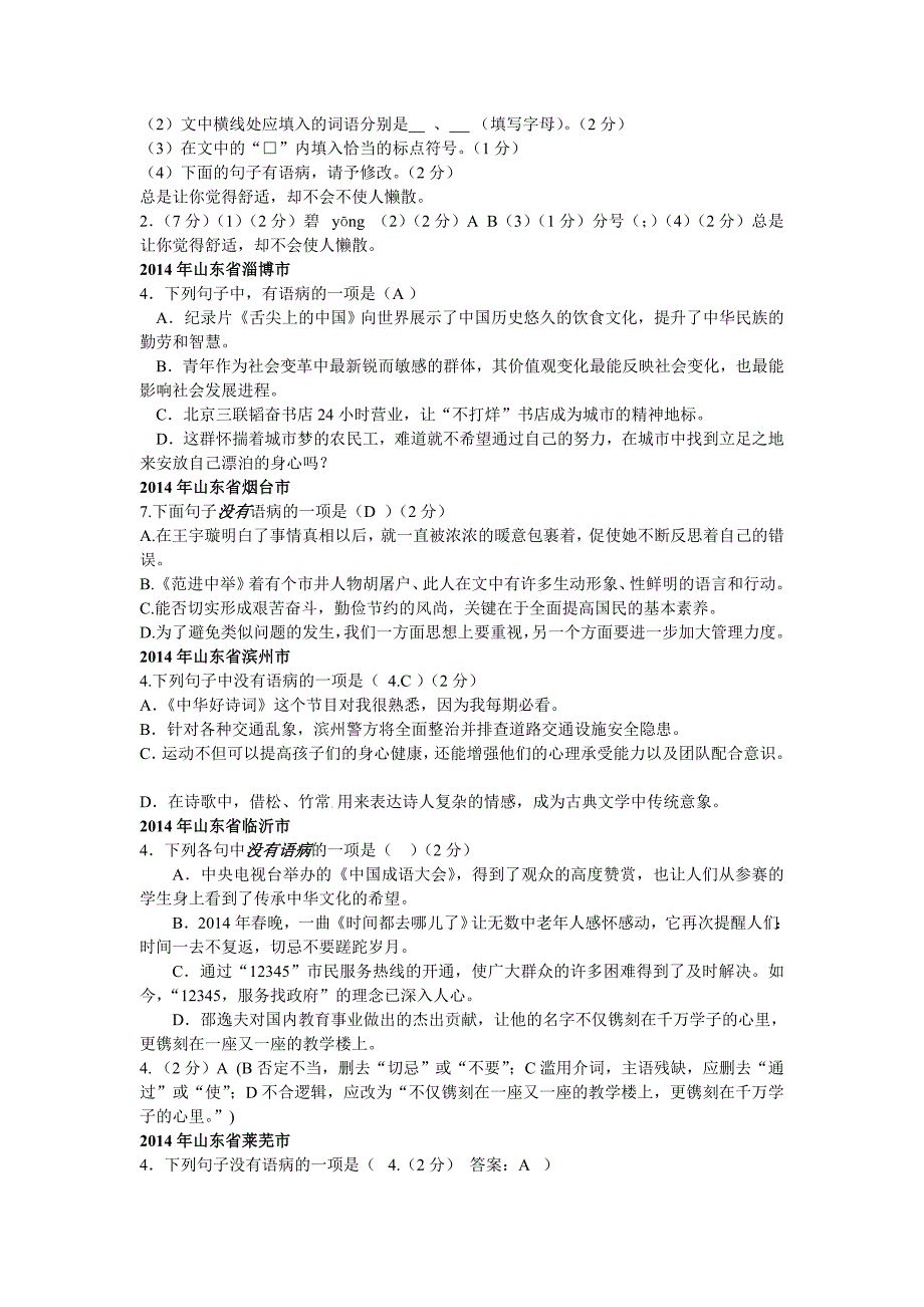 2014年中考试题汇编之病句修改_第2页