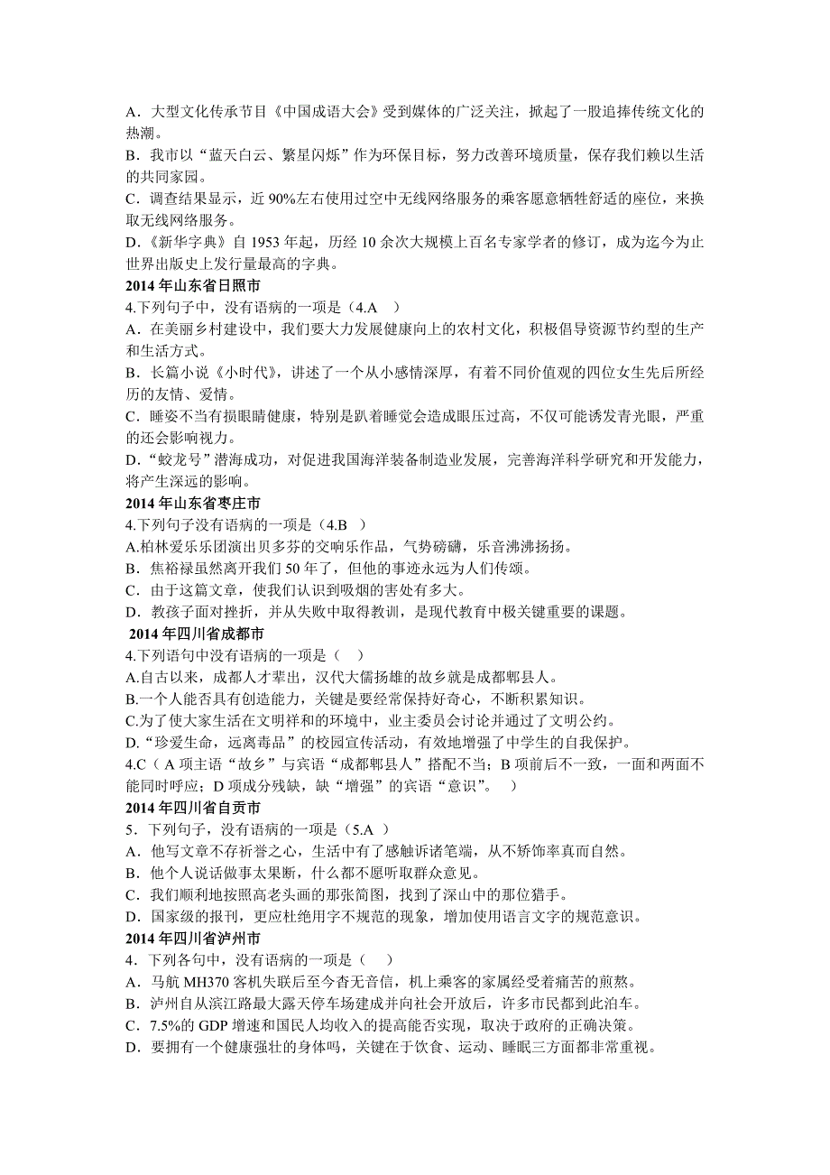 2014年中考试题汇编之病句修改_第3页