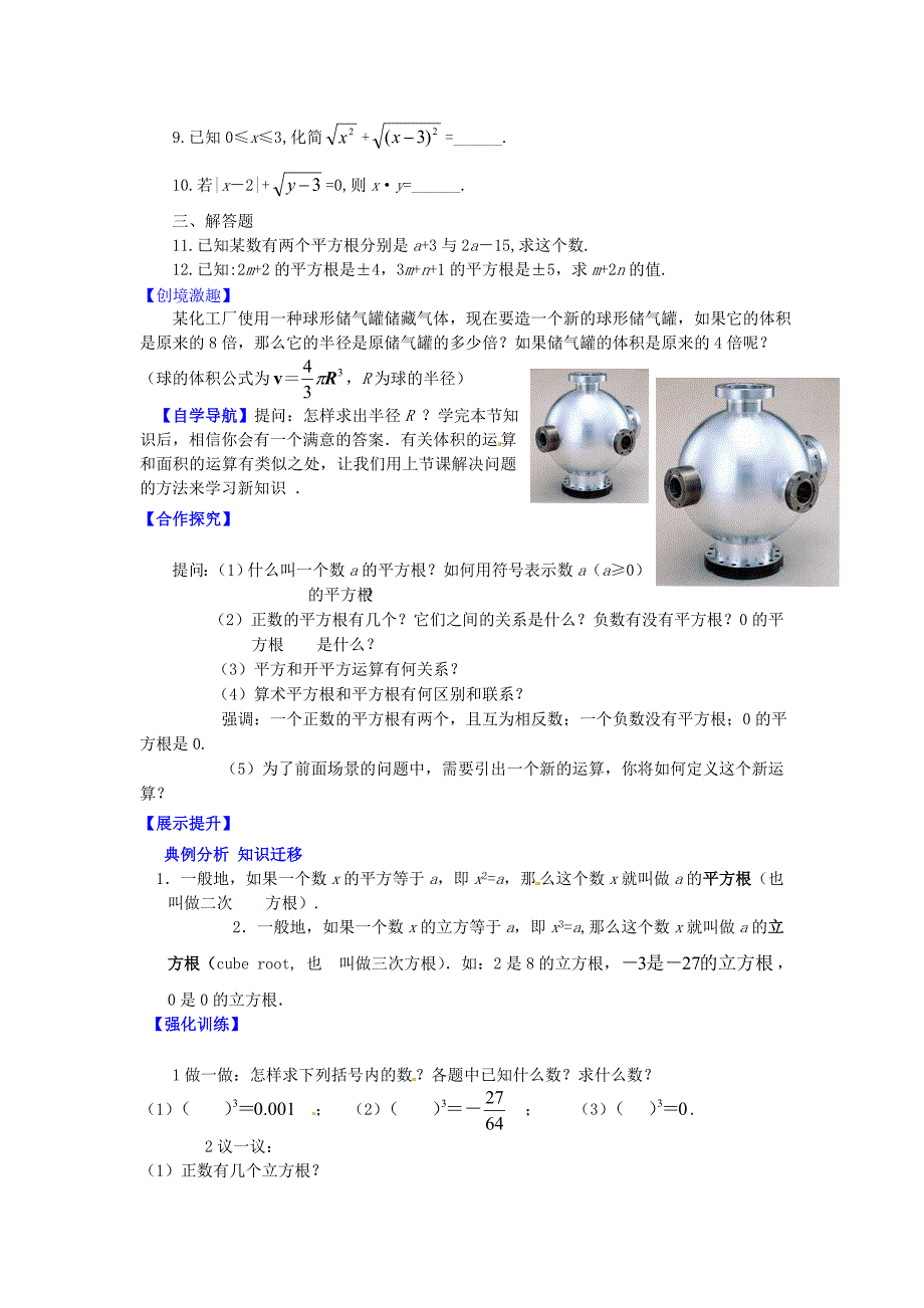 辽宁省灯塔市第二初级中学2015-2016学年八年级数学上册2.3立方根导学案无答案新版北师大版_第2页