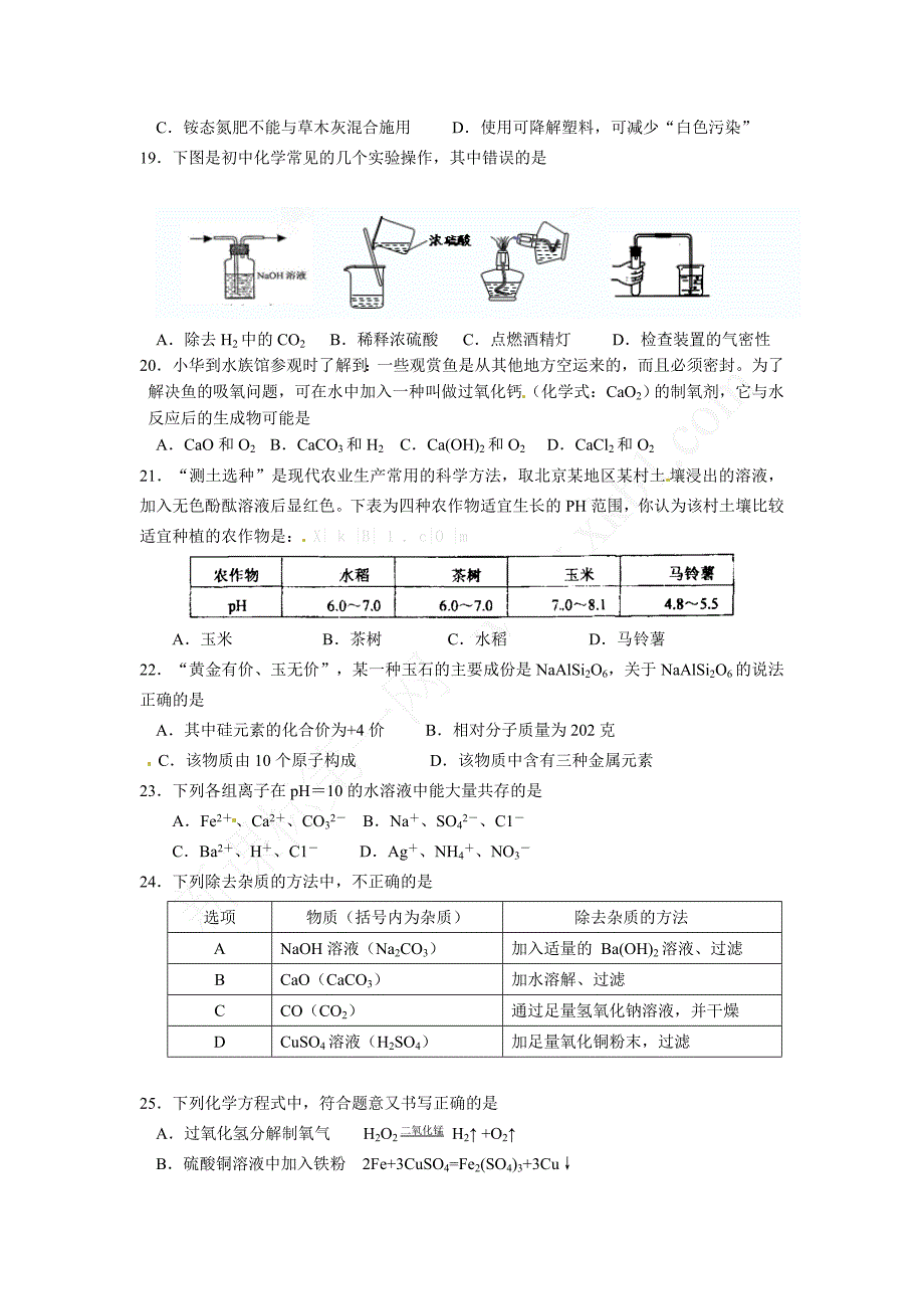 黄石市九中2014九年级中考化学模拟试题_第2页