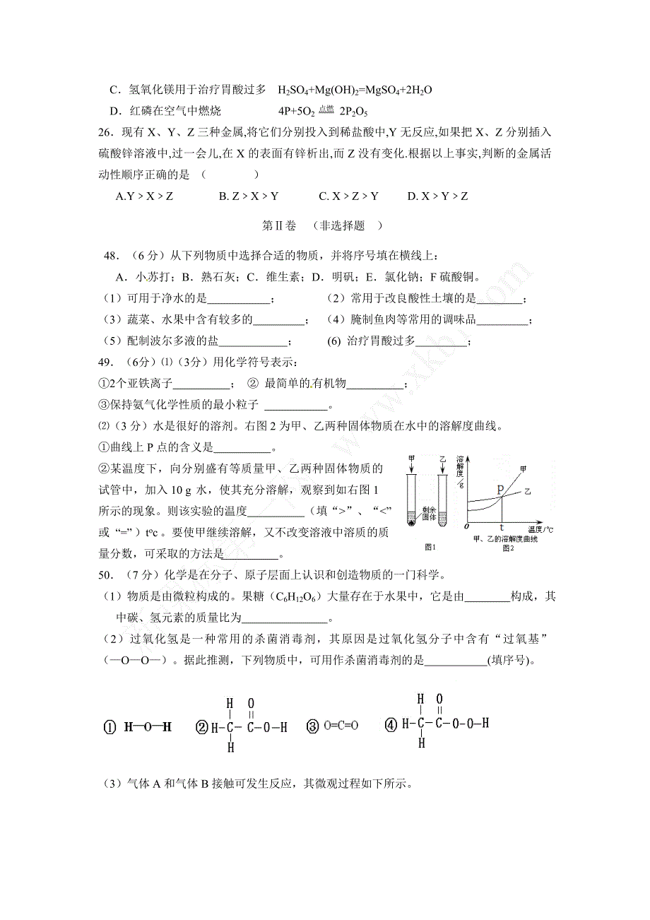 黄石市九中2014九年级中考化学模拟试题_第3页