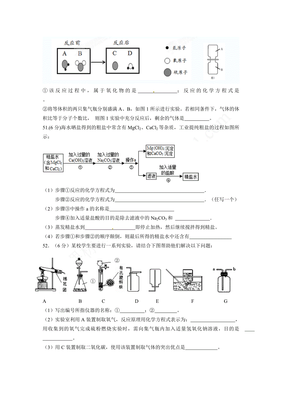 黄石市九中2014九年级中考化学模拟试题_第4页