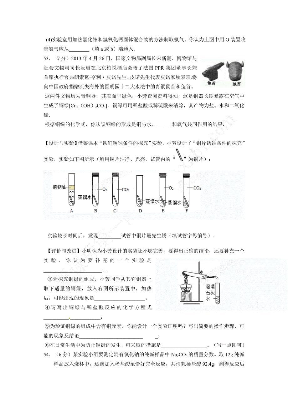 黄石市九中2014九年级中考化学模拟试题_第5页