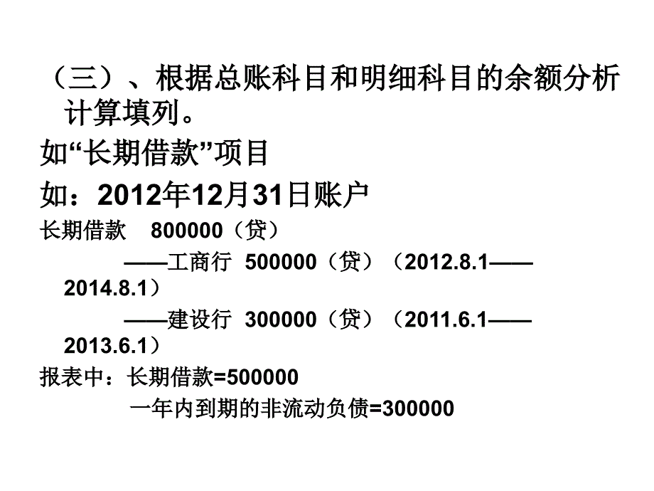 第十章会计基础-财务报表精编版_第3页