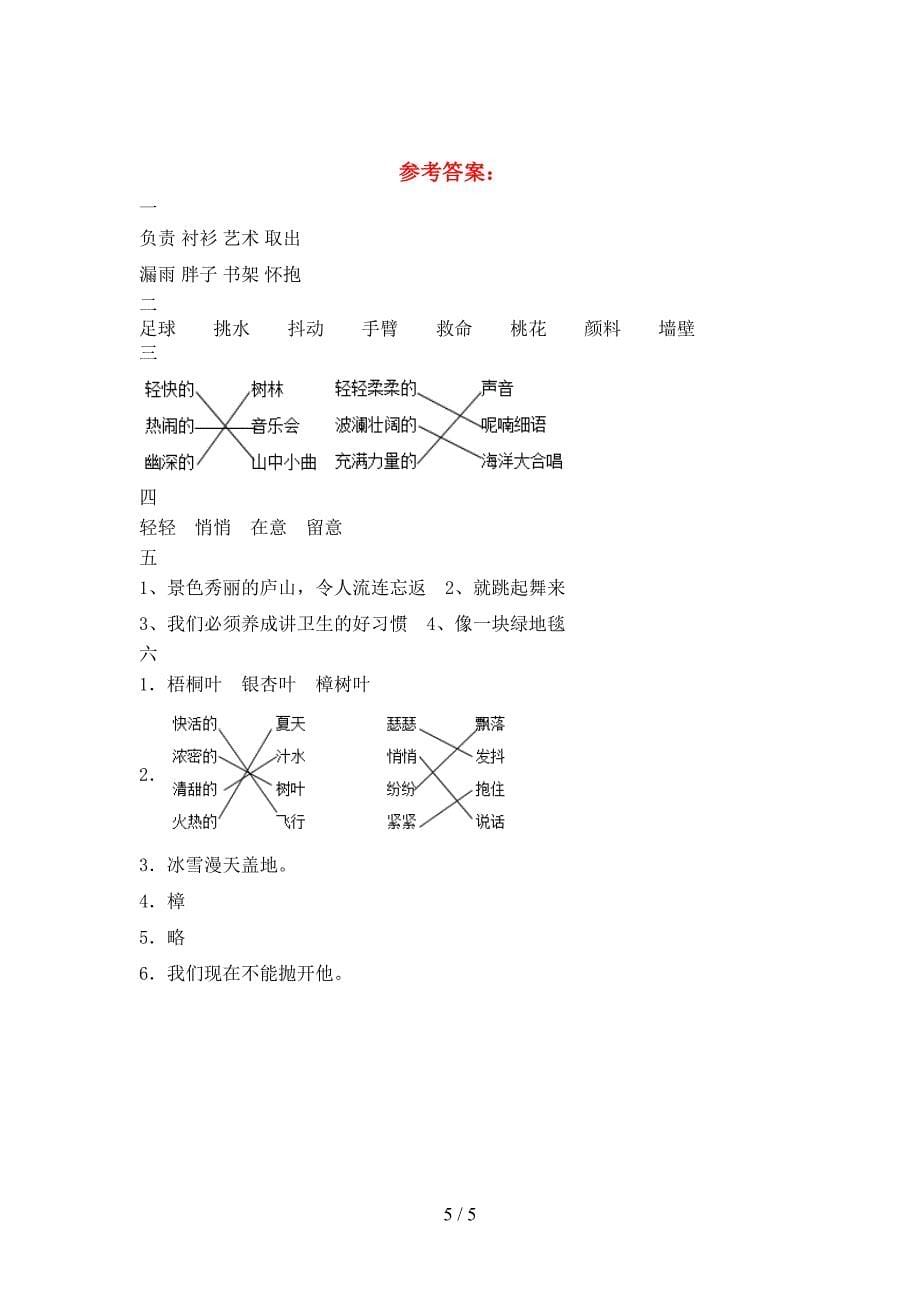 2021年人教版三年级语文下册三单元试卷(汇编).doc_第5页