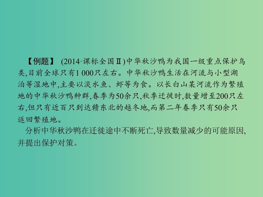 高中地理 第四章 生态环境保护整合提升4课件 新人教版选修6.ppt_第5页