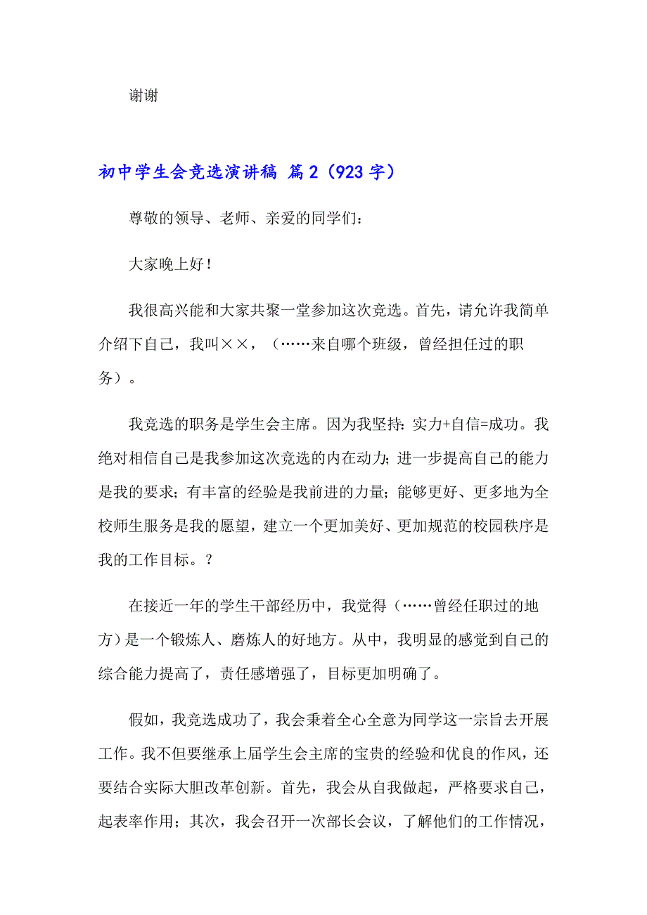 2023年初中学生会竞选演讲稿汇总九篇_第3页