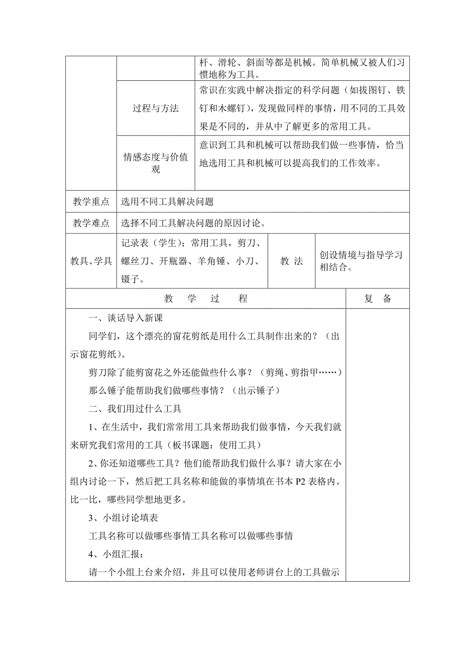 教科版小学六年级上册科学教案-全册.docx_第2页