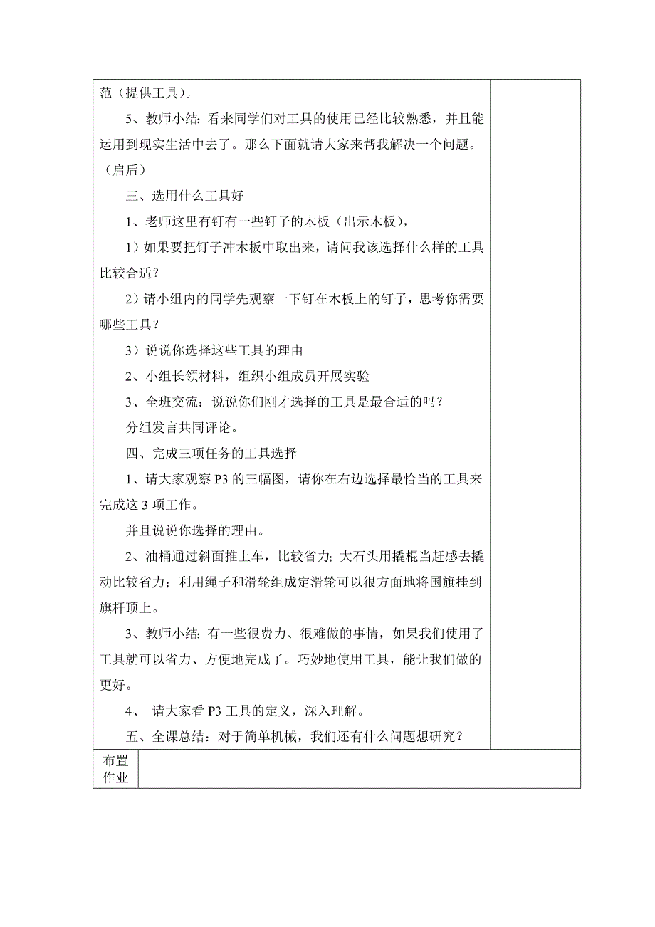 教科版小学六年级上册科学教案-全册.docx_第3页