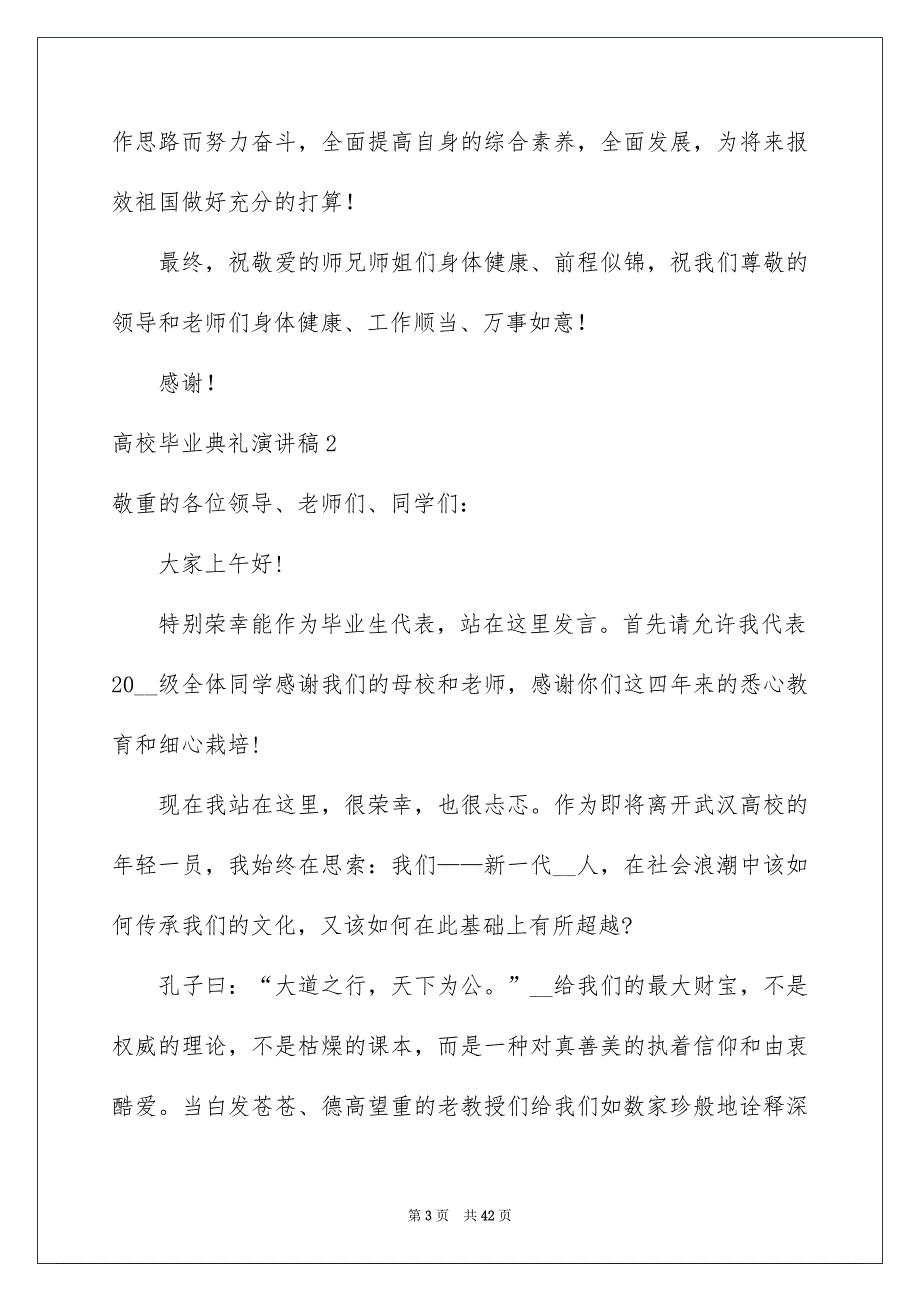 高校毕业典礼演讲稿集锦15篇_第3页