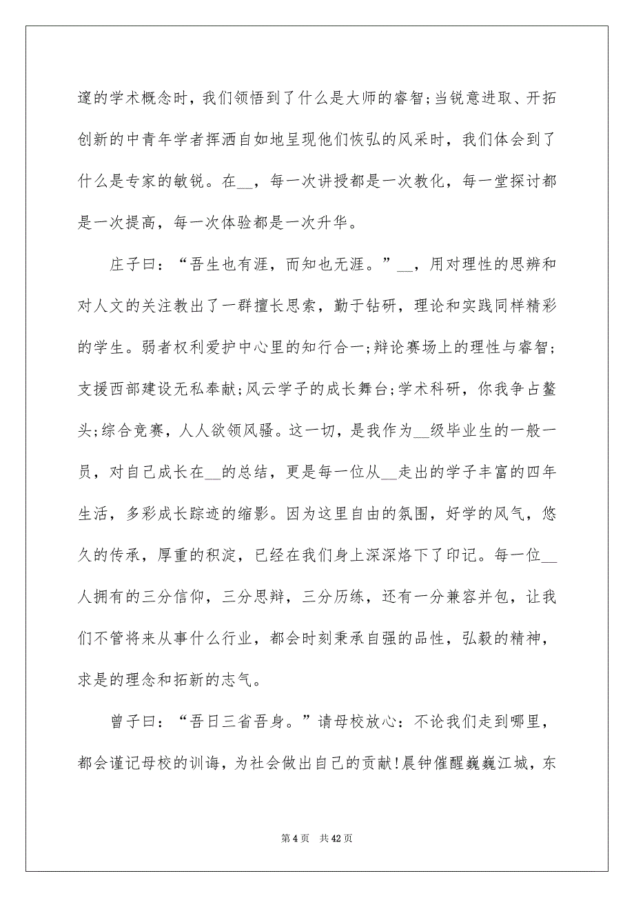 高校毕业典礼演讲稿集锦15篇_第4页