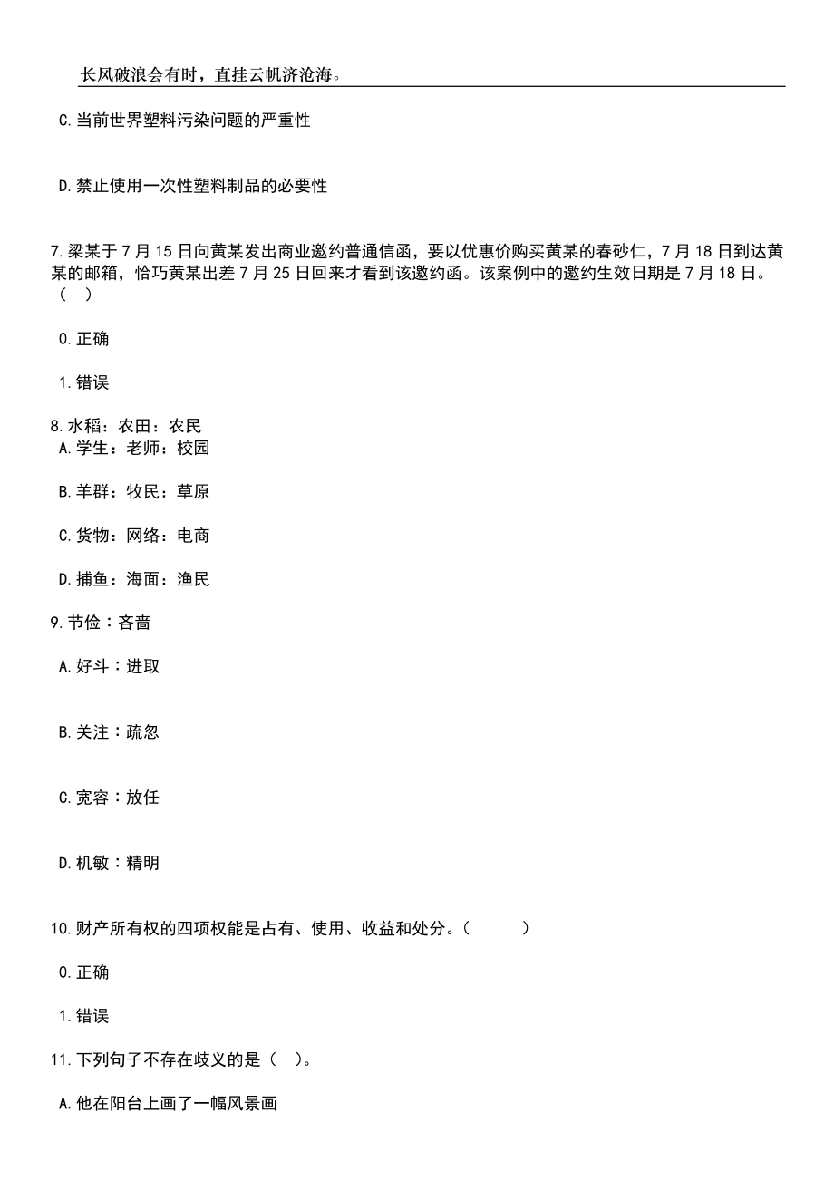 2023年06月北京语言大学非事业编制科研助理公开招聘4人笔试参考题库附答案详解_第3页