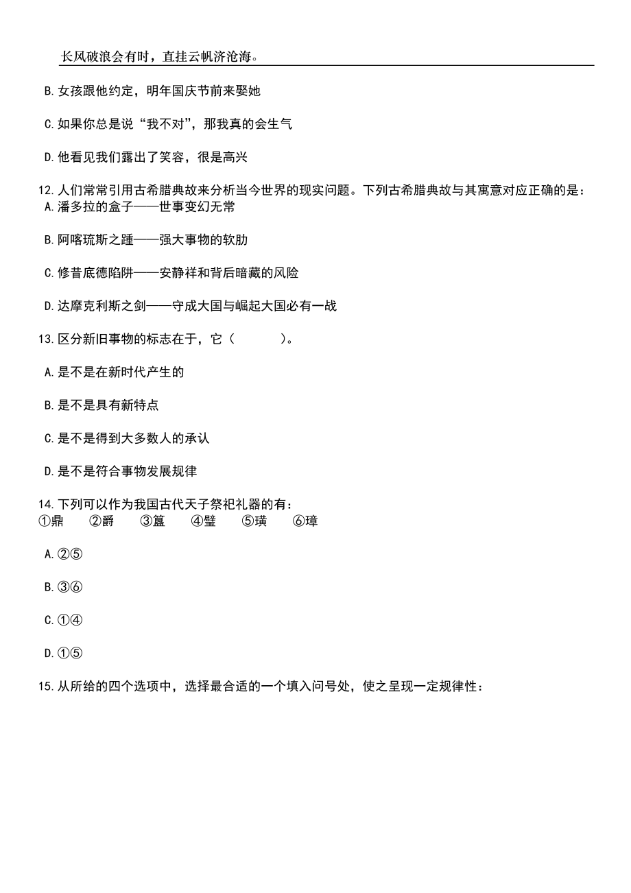 2023年06月北京语言大学非事业编制科研助理公开招聘4人笔试参考题库附答案详解_第4页