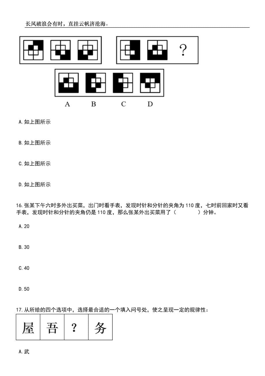 2023年06月北京语言大学非事业编制科研助理公开招聘4人笔试参考题库附答案详解_第5页