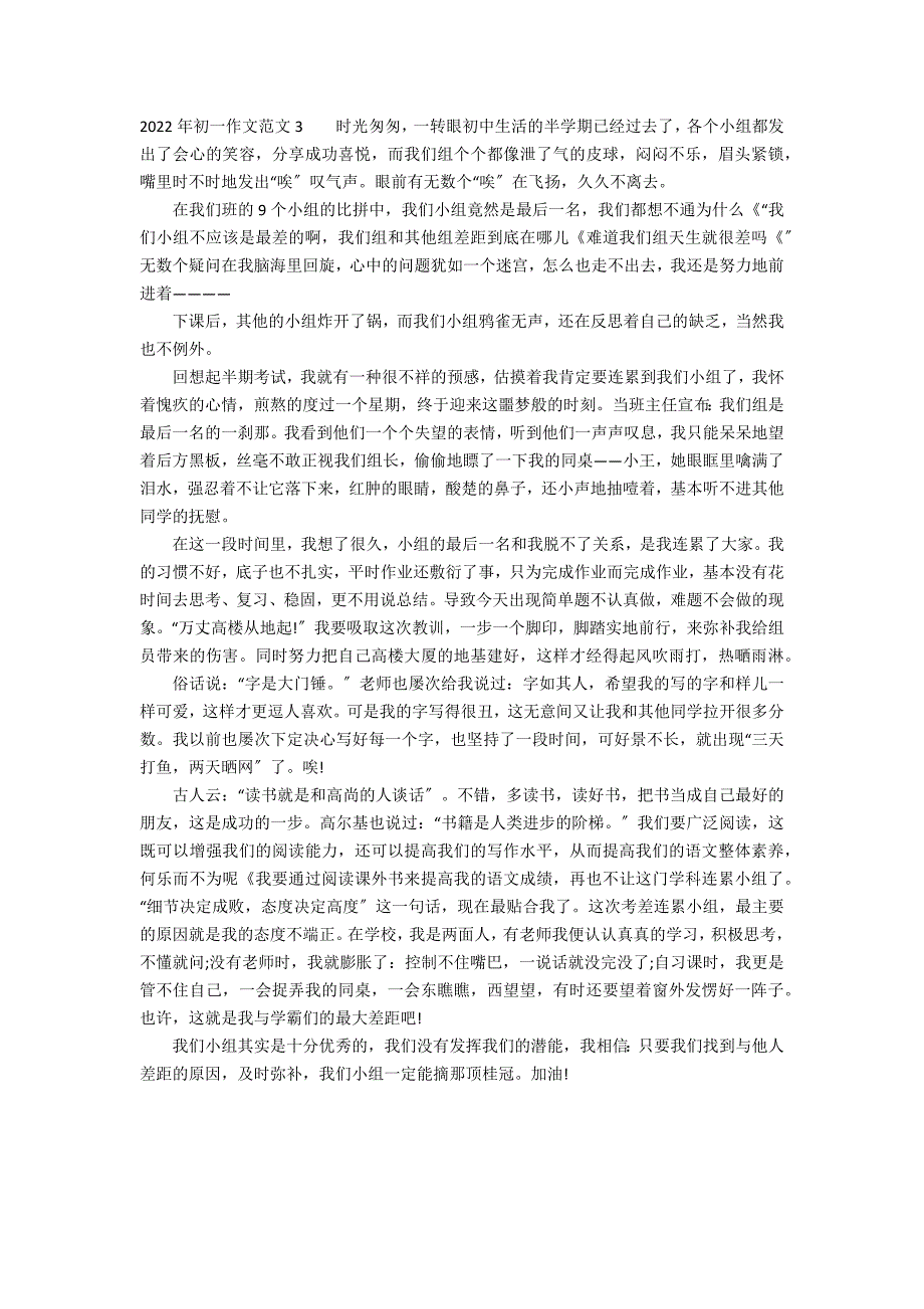 2022年初一作文范文3篇 我的2022年作文_第2页