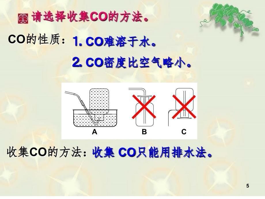 一氧化碳的性质PPT精品文档_第5页