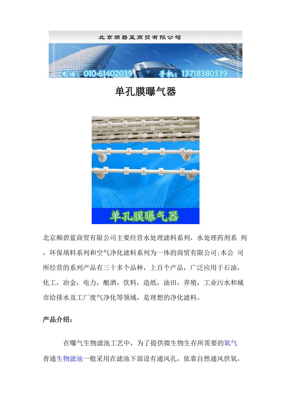 单孔膜曝气器、北京单孔膜曝气器_第1页