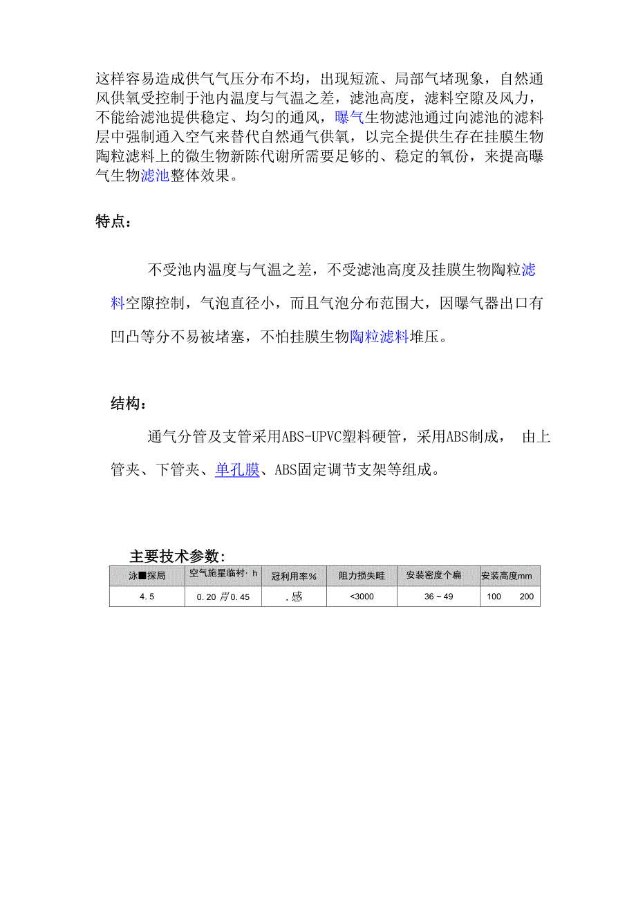 单孔膜曝气器、北京单孔膜曝气器_第2页