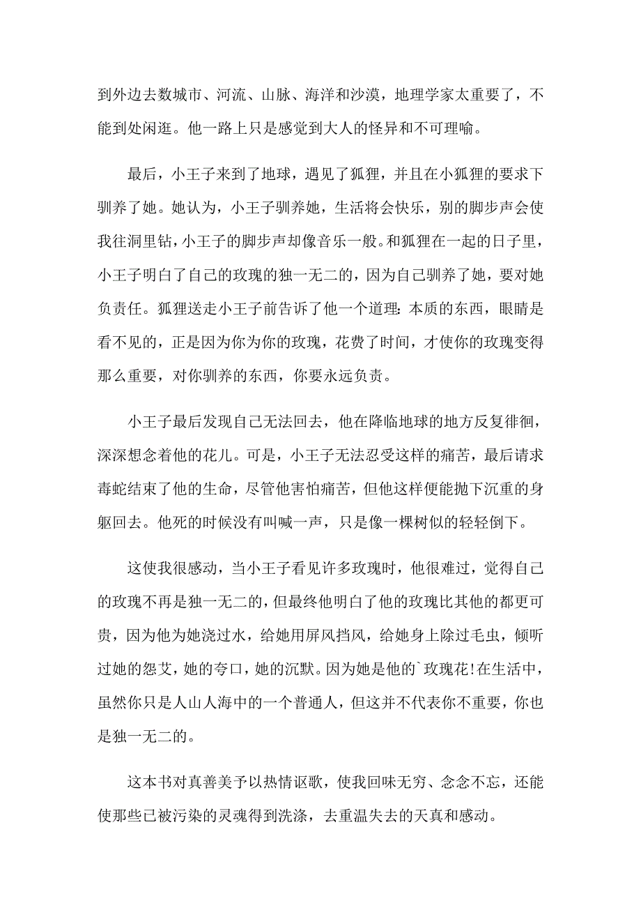 小王子读书心得(合集15篇)_第2页