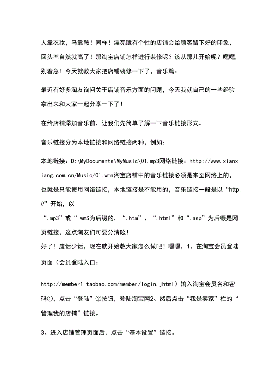 淘宝网店背景音乐添加方法_第1页