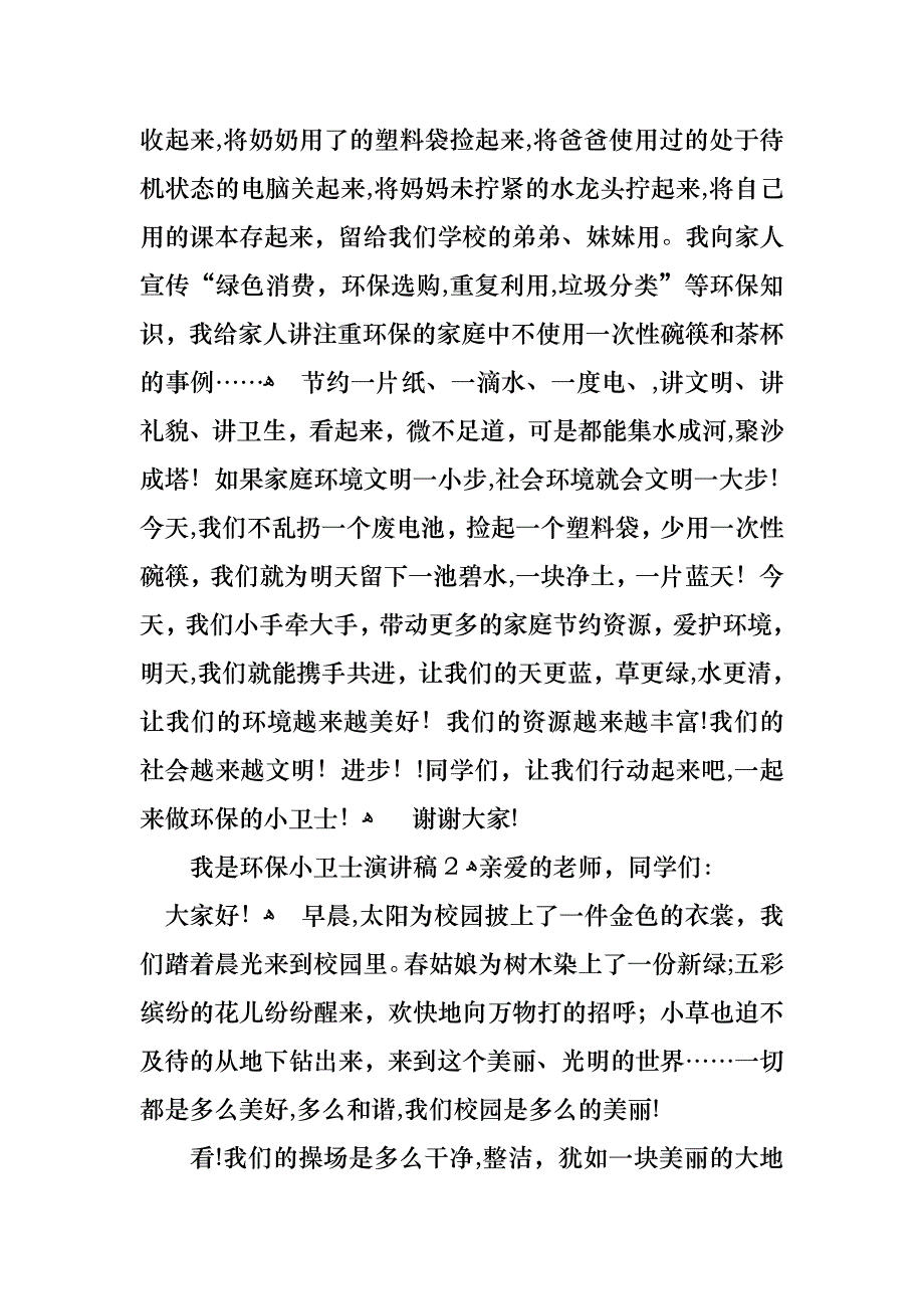 我是环保小卫士演讲稿_第2页