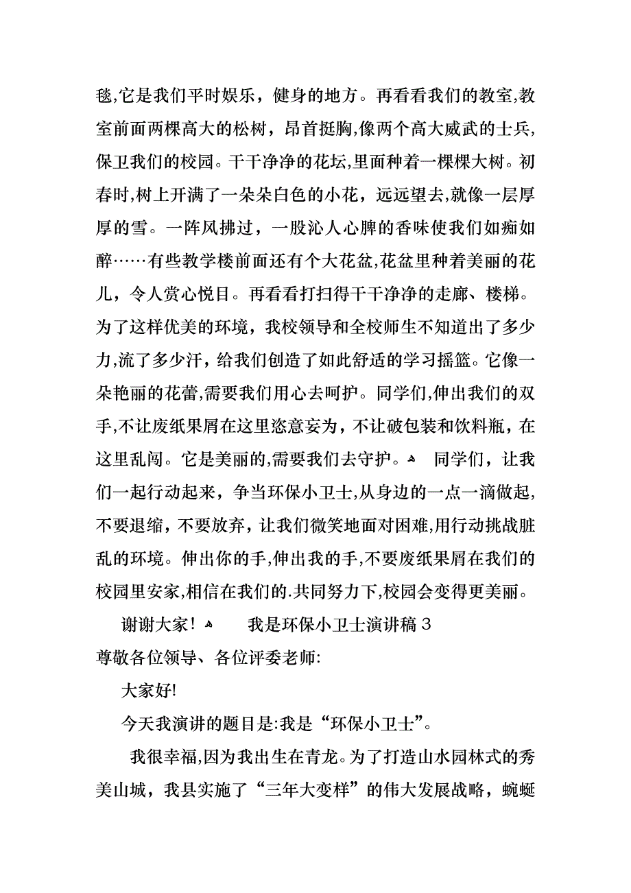 我是环保小卫士演讲稿_第3页