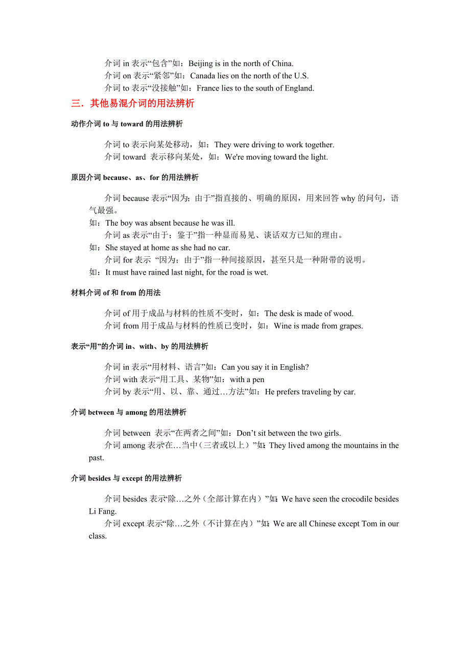 容易混淆的介词的用法辨析.doc_第3页