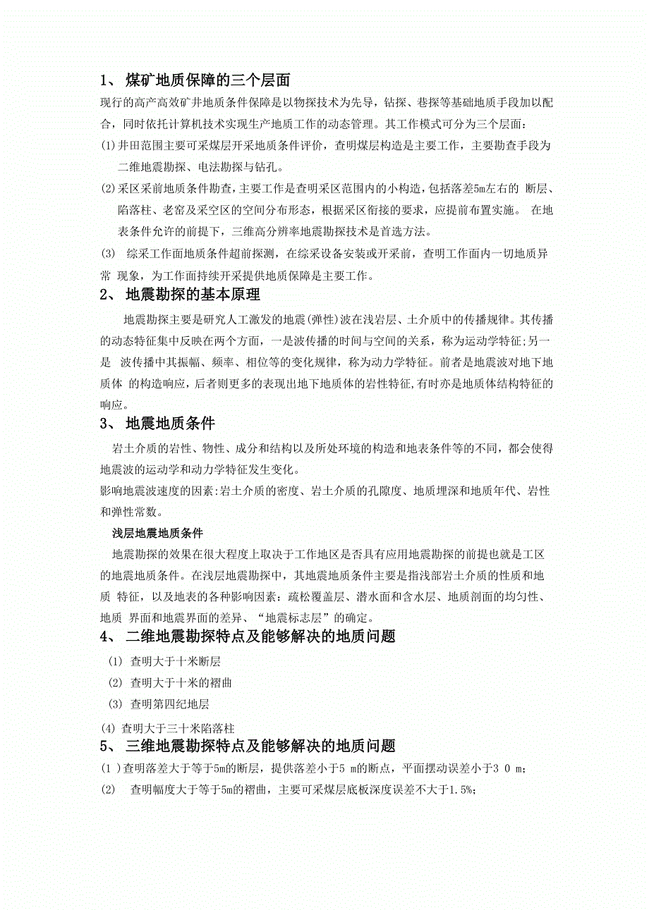 地物重点地震、测井_第3页