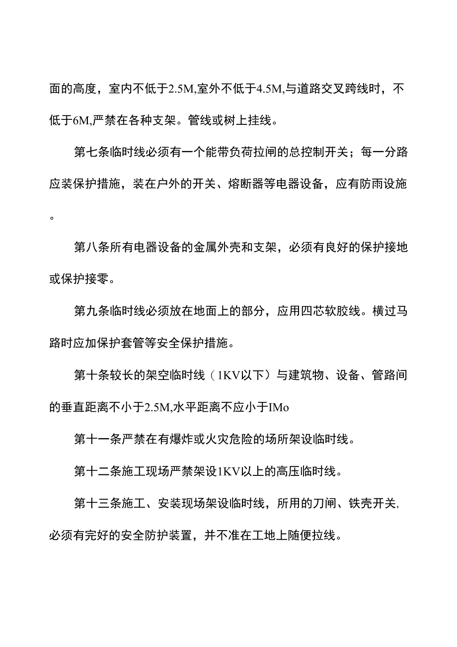 临时电源接线审批制度_第3页