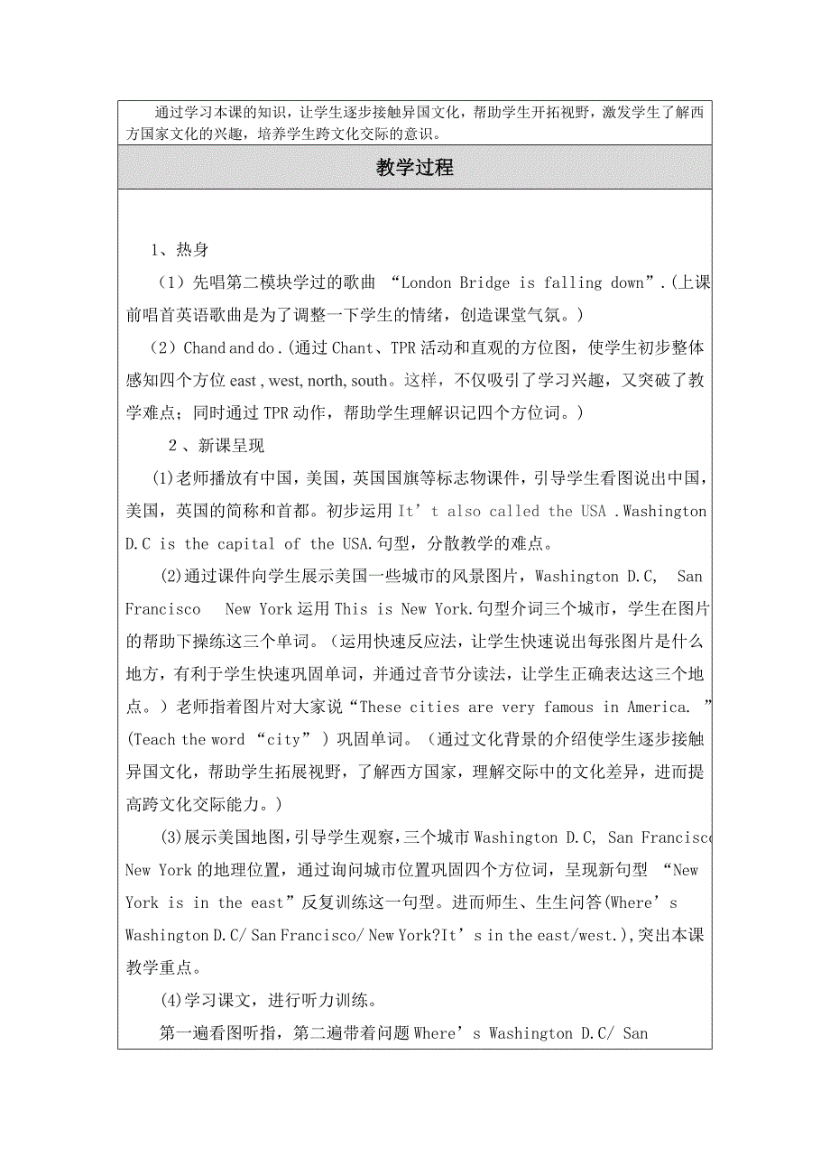 教学设计（教案）模板（樊宇辉）.doc_第2页