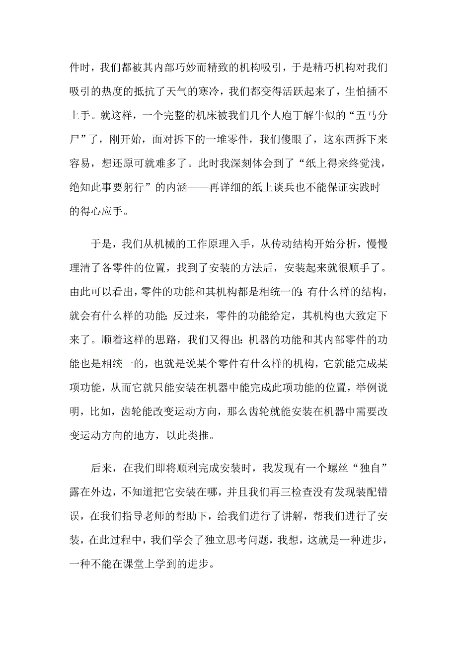 2023年精选机械实习报告范文汇编9篇_第3页