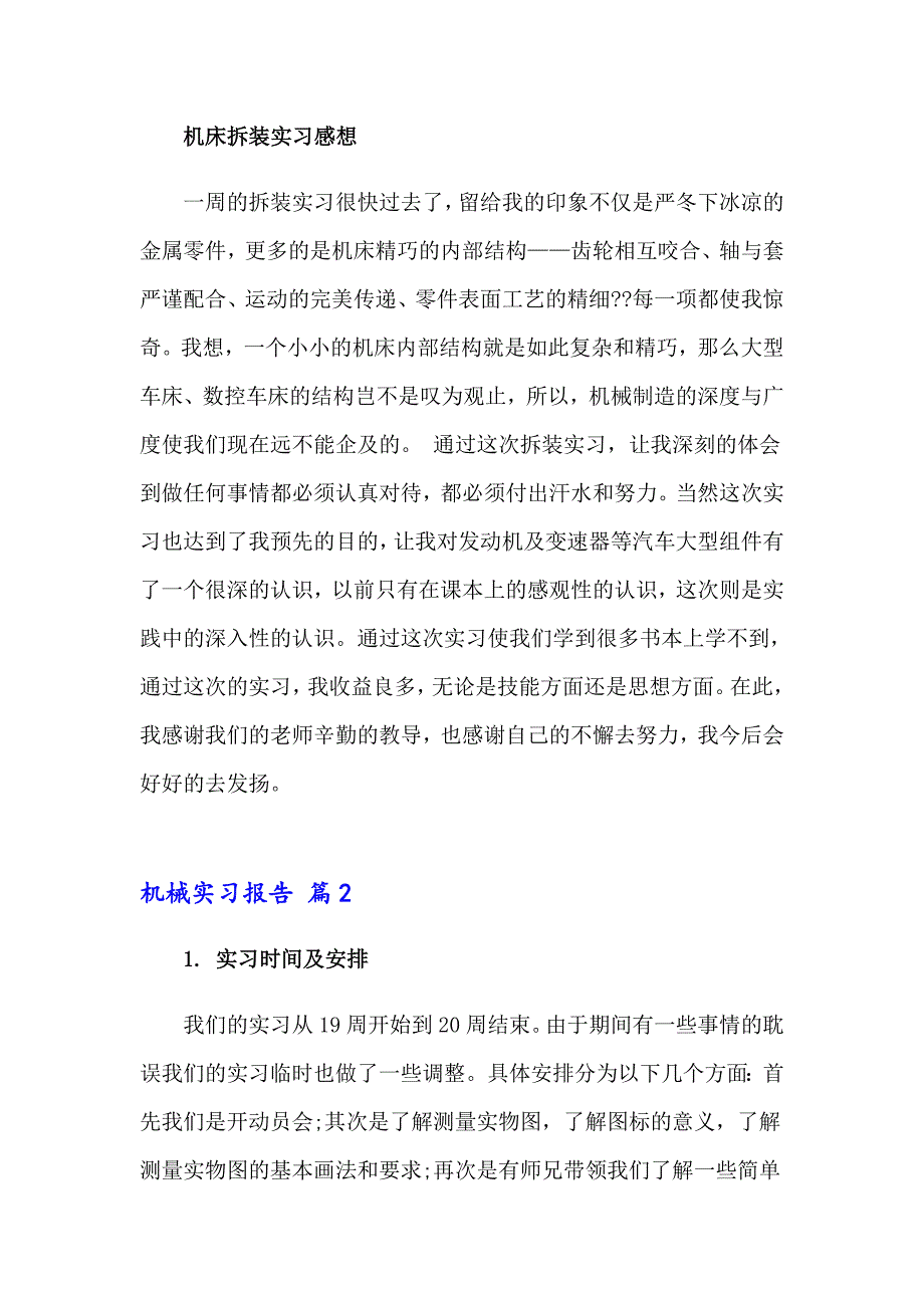 2023年精选机械实习报告范文汇编9篇_第4页