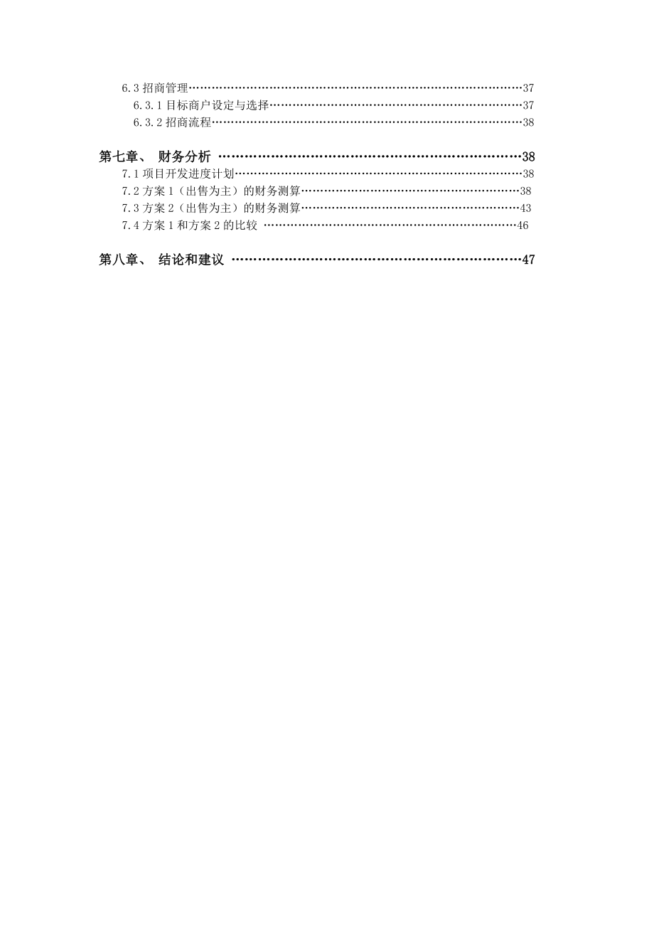 房地产市场研究报告 泰州坡子街项目市场分析及投资测算报告_第2页